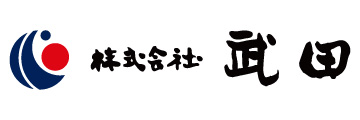 株式会社 武田